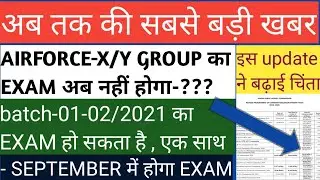 AIRFORCE -X Y GROUP EXAM BATCH- 01/2021 आखिर कब होगा। AIRFORCE-X/Y GROUP EXAM DATE NEW UPDATE -2021