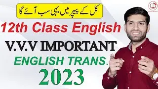 12th Class English Guess Paper 2023 | Important Paragraph Translation into English 2023