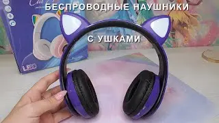 Беспроводные наушники с ушками и подстветкой