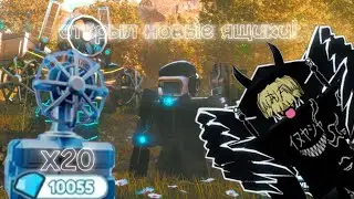 🔥открыл 20 "Exclusive Fan Crate" в режиме  Toilet tower defense 🔥 (окупился?)