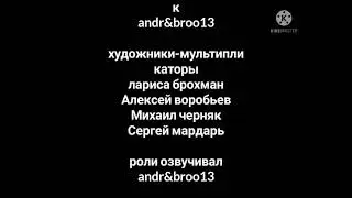 титры мультсериала бумажка (2011)