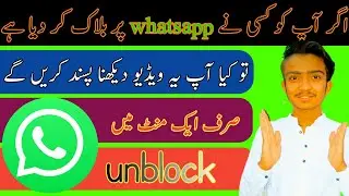 agar koi whatsapp par block kar de toh unblock kaise ho 2021how to unblock on whatsapp