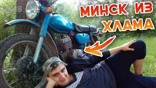 МИНСК ИЗ ХЛАМА В КОНФЕТКУ #1 - Разобрал и покрасил раму