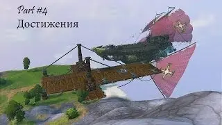 Аллоды Онлайн. #4-Достижения