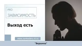"Выход есть" каждый год в России наркотики...