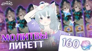 Пытаемся выбить Лини и Линетт | GENSHIN IMPACT КРУТКИ