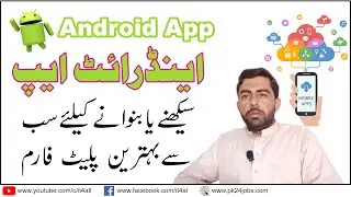 Android App Development Learning Platform | Android App Making Platform without Coding | Android Add