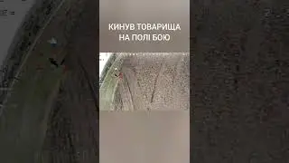 Наочна ілюстрація приказки "своих не бросаем".
