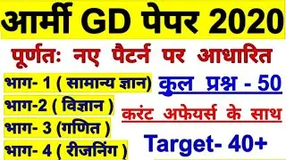 Army gd paper 2020/army gd model test paper 2020/army gd original paper/army gd live test/army paper