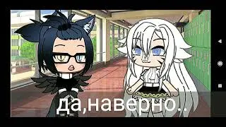 ~meme~ [`gacha life`] _я по твоему тупая?_