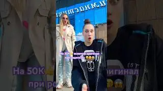Откуда мама знает оригинал?!😱🤭😆 