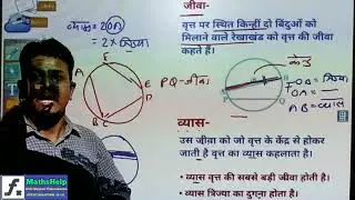 वृत्त | Circle | by mayank vishwakarma