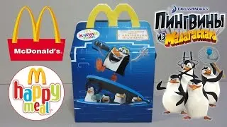 Хэппи Мил McDonald's [Пингвины Мадагаскара / Penguins of Madagascar]