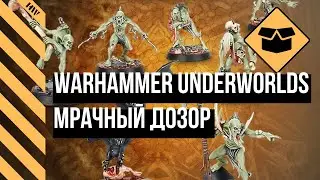 Мрачный Дозор | Распаковка и обзор банды (Warhammer Underworlds: Beastgrave)