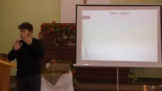 Слово Божье «Обман»