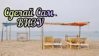 Виза в Индию. Как оплатить
