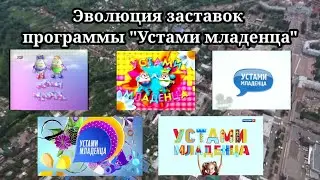 Эволюция заставок | 7 выпуск | 