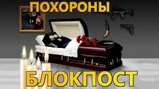 БЛОКПОСТ // ИГРА БЛОКПОСТ ВК // ИГРЫ ВК БЛОКПОСТ