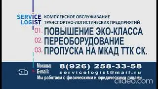 ПРОПУСКА НА МКАД ГРУЗОВОМУ ТРАНСПОРТУ.ЕВРО-2.ЕВРО-3.ЕВРО-4.ЕВРО-5.