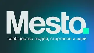 Mesto — сообщество людей, стартапов и идей