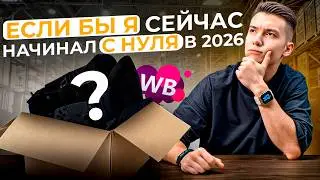 How to start selling on Wildberries from scratch in 2026? A step-by-step plan