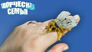 Пчела из бисера✔️Миниатюрные фигурки МК✔️Bee from beads DIY