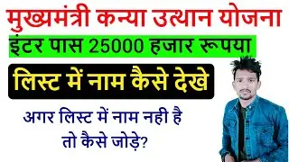 inter pass 25000 scholarship list | inter pass scholarship 2021 | bihar board e kalyan scholarship