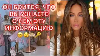 🛸ОН БОИТСЯ, ЧТО ВЫ УЗНАЕТЕ О НЕМ ЭТУ ИНФОРМАЦИЮ !!!