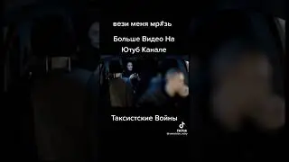 Неадекватная женщина в такси