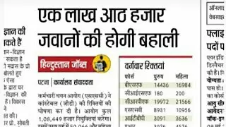SSC GD Bharti 2020 || ek lakh par hogi bahali |||