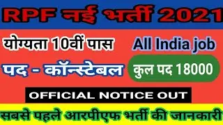 RPF New Vacancy 2021 | RPF Constable Recruitment 2020 | RPF Constable Bharti | RPF 2020 