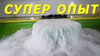 # 2 Эксперименты с сухим льдом для детей Фиксилаборатория