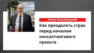 Справиться со страхом начала проекта
