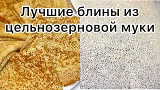 АЖУРНЫЕ блины БЕЗ белой МУКИ / Диетические блюда / Здоровое питание / здоровая еда / Диета / пп