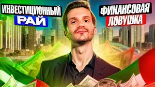 Пузырь, который лопнет? Полный анализ рисков и возможностей. Правда о недвижимости Дубая 2024/25.