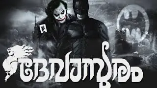 Devasuram movie dilogue  Joker and Batman version