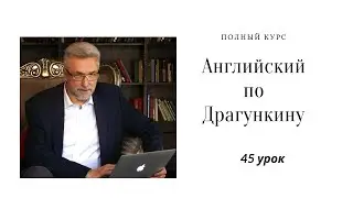 Урок 45. О двойных отрицаниях.