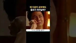 같은 시간 공부해도 시험 대박나는 법