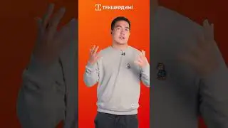 «Текшердим». Байгазы Темирбеков. Информационная кампания по медиаграмотности.