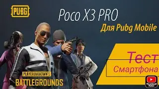 Poco X3 PRO - бюджетный смартфон для Pubg Mobile и Pubg New Steit