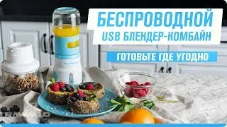 Обзор usb-блендера | Портативный блендер от RAWMID