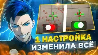 1 НАСТРОЙКА ИЗМЕНИЛА ВСЁ | Как правильно настроить отдачу и управление в Standoff 2