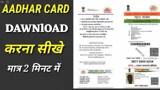 aadhar card kese download