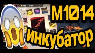 НОВАЯ ИМБА!!!! ВЫБИВАЮ НОВЫЙ ИНКУБАТОР | ЭТО ЛУЧШАЯ ПУШКА В FREE FIRE