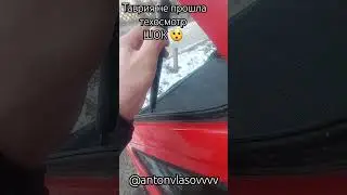 таврия не прошла техосмотр,  попал на деньги