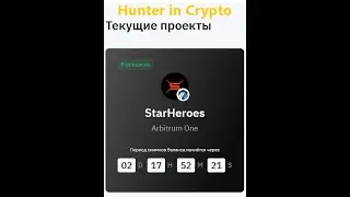 IDO StarHeroes на бирже Bybit