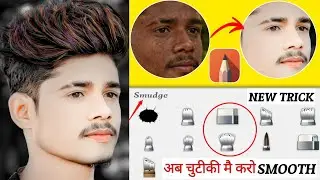 FACE WHITE⚪ AND FACE SMOOTH KAISE KARE AUTODESK ME || FACE SMOOTH EDITING🔥
