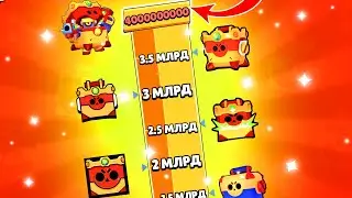 🔥ДЕЛАЕМ 4 МЛРД КИЛОВ! 😭ЯЩИКОВ БОЛЬШЕ НЕТ! БРАВЛ УМРЕТ?! Бравл Старс! Brawl Stars