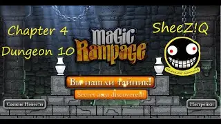 Magic Rampage 4-10 / 100% Прохождение / Все секретные зоны