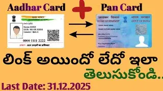 CHECK Your Aadhar Card Pan Card Link Status in Telugu 2025 Now?